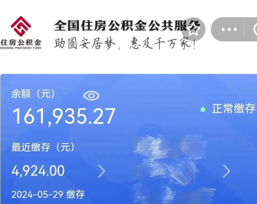 平邑离职公积金（离职公积金怎么处理）