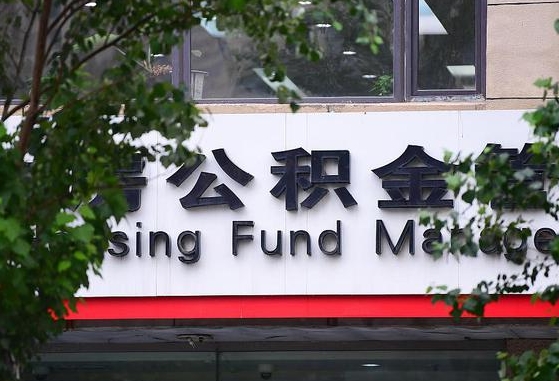 平邑离职公积金（离职公积金怎么处理）